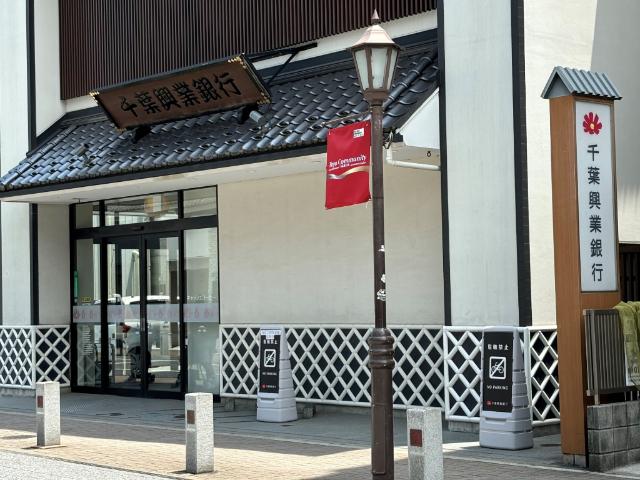 千葉興業銀行成田支店：625m