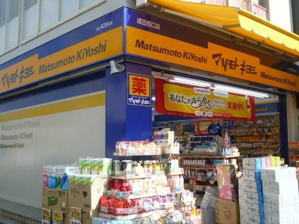 マツモトキヨシ成田西口店：210m