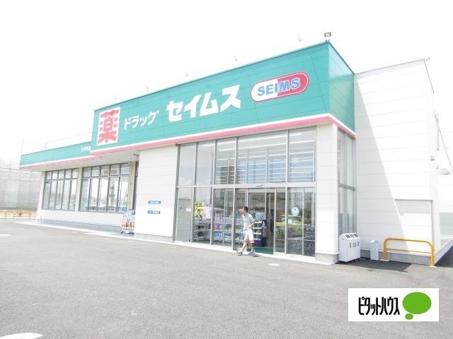 ドラッグセイムス八千代緑が丘西店：316m