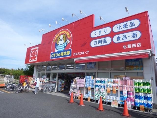 くすりの福太郎北葛西店：481m
