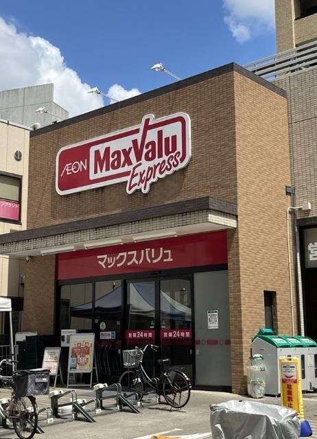 マックスバリュエクスプレス船堀駅前店：526m