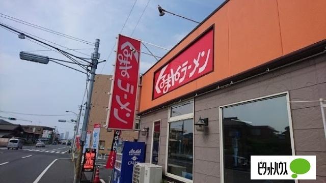 くるまやラーメン妙典店：439m