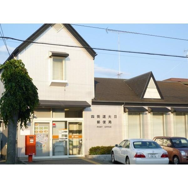 四街道大日郵便局：1538m