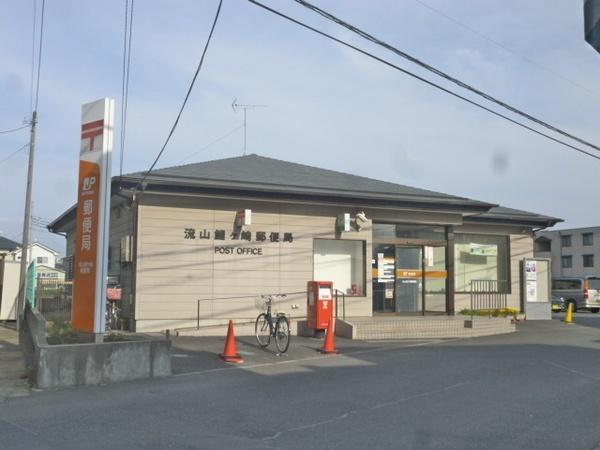流山鰭ヶ崎郵便局
