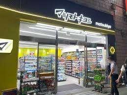 マツモトキヨシ自由が丘店：384m