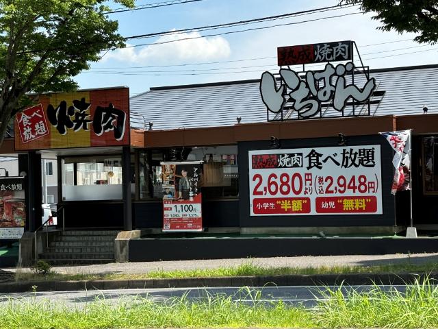 熟成焼肉いちばん成田店：388m