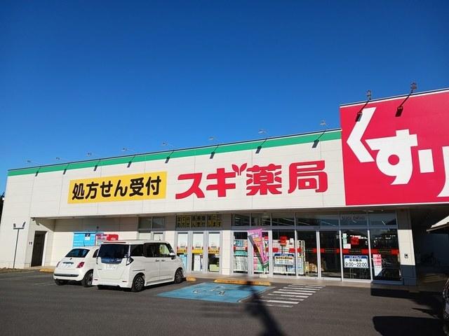 スギ薬局野田下町店：734m