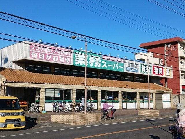 業務スーパー野田店：2346m
