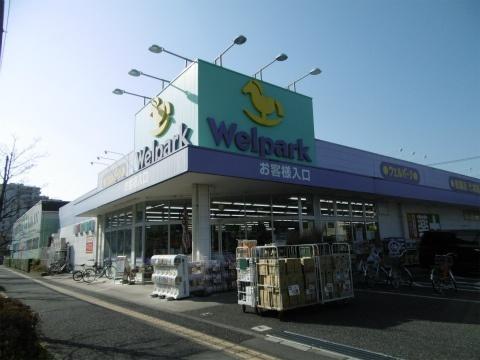 ウェルパーク日野栄町店：465m