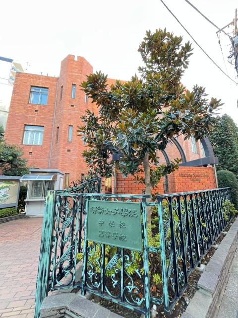 私立頌栄女子学院中学校：918m