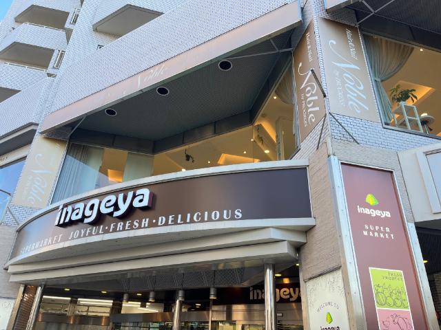 いなげや白金台店：546m