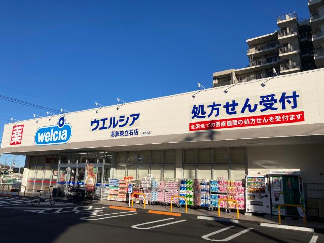 ウエルシア葛飾東立石店：806m