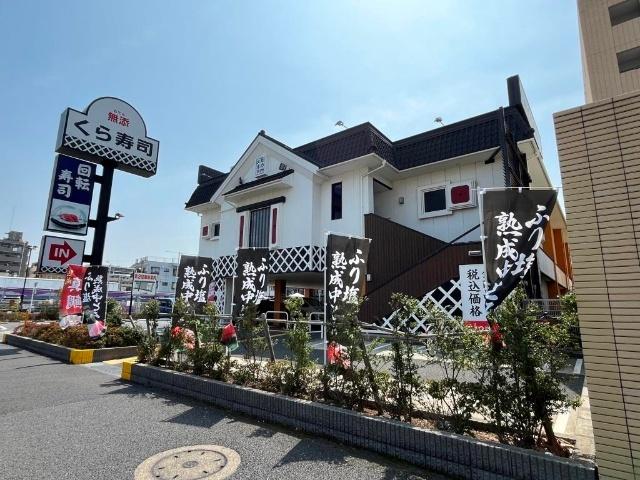 無添くら寿司東葛西店：407m
