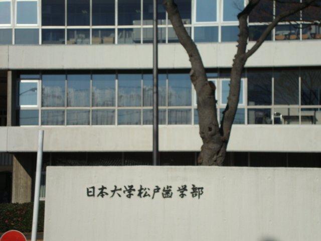 日本大学松戸歯学部付属病院：629m