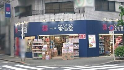 Health＆Beauty宝仙堂池袋北口店：364m