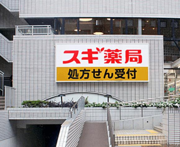 スギ薬局茗荷谷店：653m