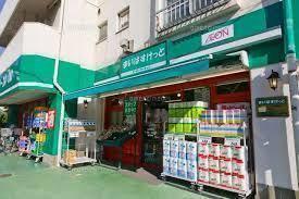 まいばすけっと三軒茶屋店：278m