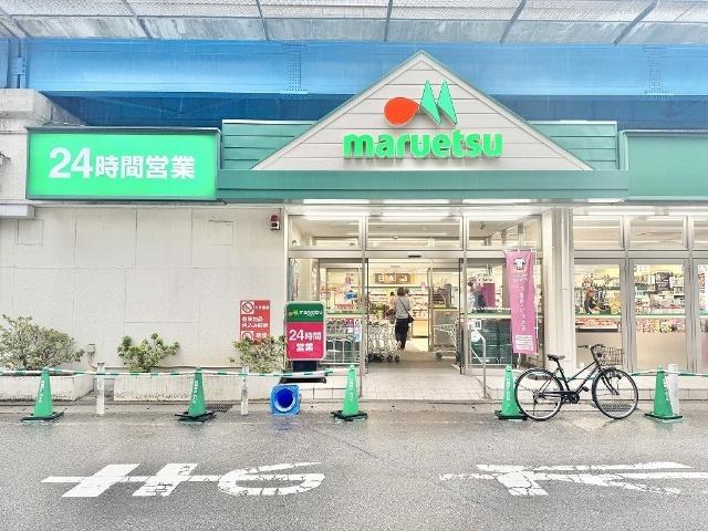 マルエツ：250m