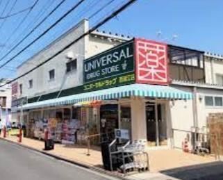 ユニバーサルドラッグ西瑞江店：535m
