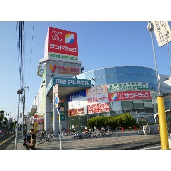 ヤオコー四街道店：1017m