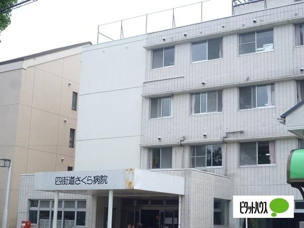 四街道さくら病院：362m