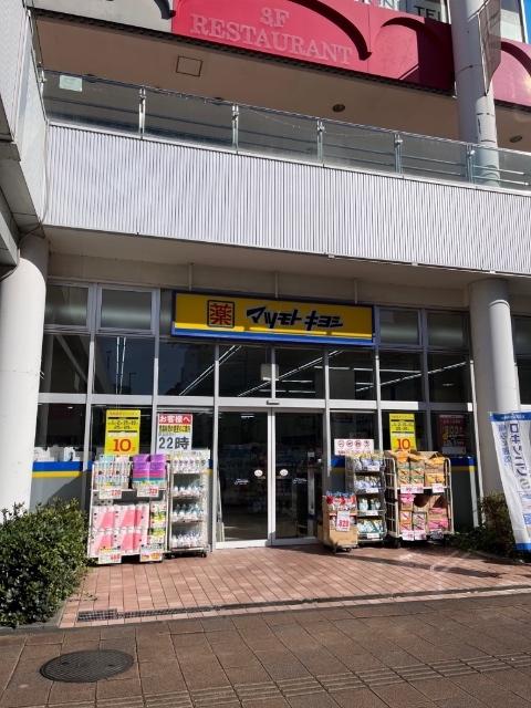 マツモトキヨシフィールズ南柏店：543m