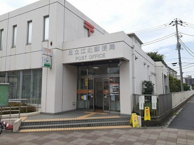 足立江北郵便局：450m