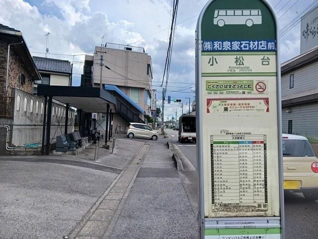 バス停　小松台　和泉家石材店前：350m
