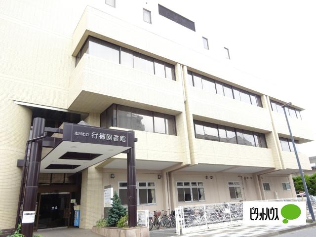 市川市行徳図書館：923m