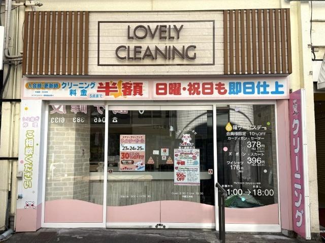 ラブリークリーニング　鶴ヶ峰駅前店：400m