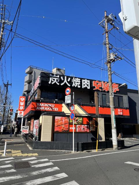 安楽亭北小岩店：860m