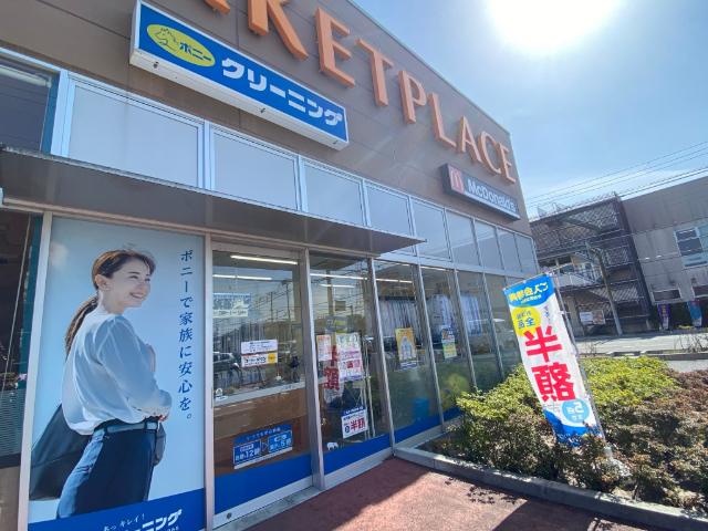 ポニークリーニングヤオコー浦安東野店：721m
