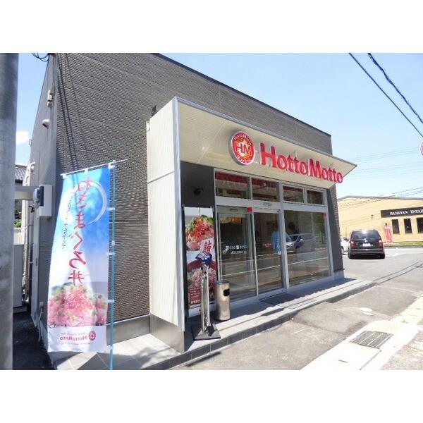 ほっともっと成田三里塚店：619m