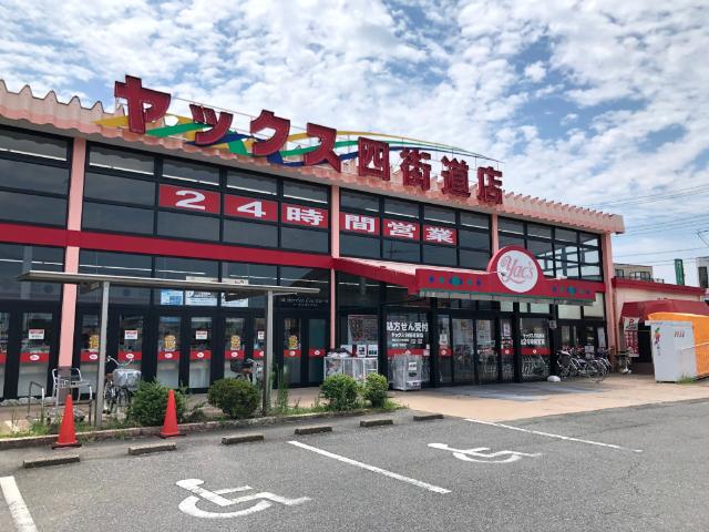 スーパーマーケットヤックス四街道店：823m
