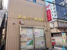 西小岩一郵便局：300m