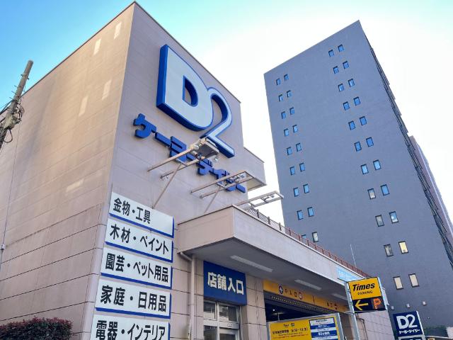 ケーヨーデイツー三田店：695m