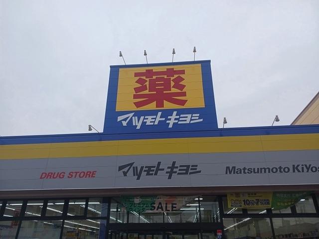 マツモトキヨシ川口前川店：1600m