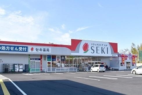 ドラッグストアセキ　七里店：290m