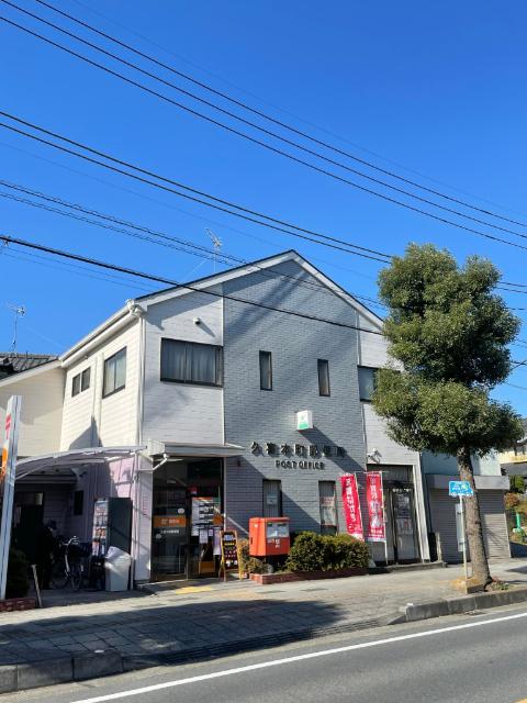 久喜本町郵便局：736m