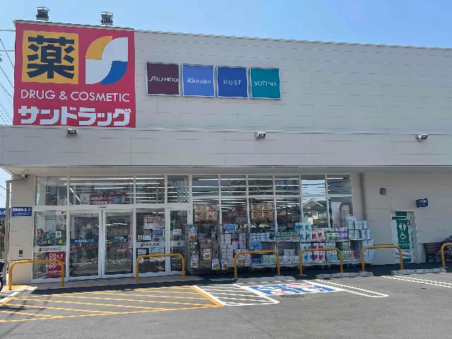 サンドラッグ国領店：206m