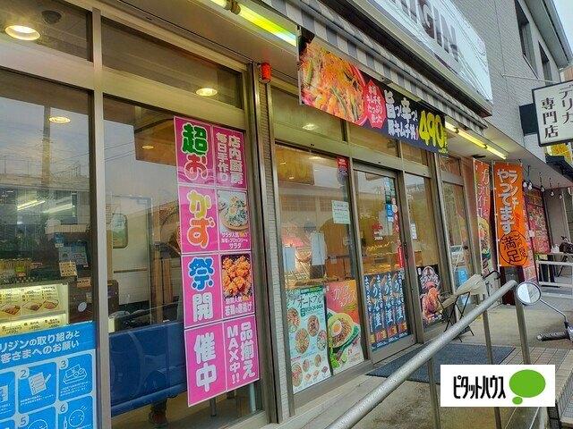 キッチンオリジン原木中山店：255m