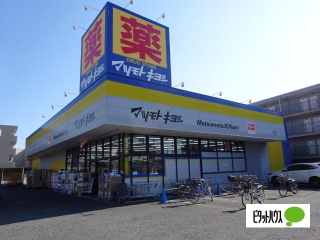 マツモトキヨシ原木中山店：567m