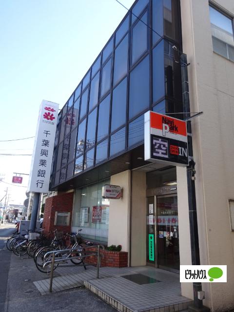 千葉興業銀行原木中山支店：319m