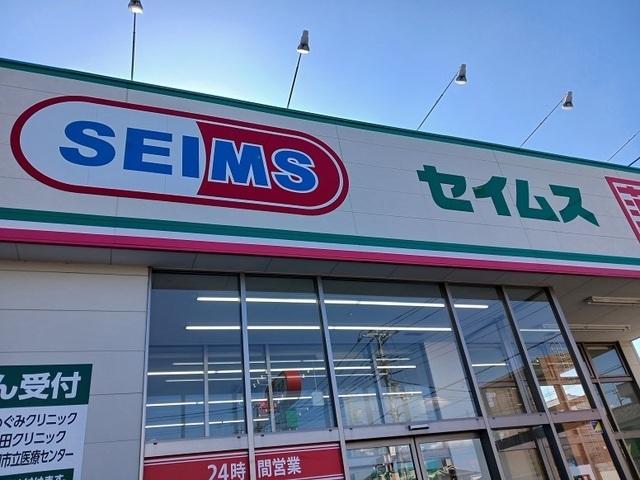 セイムス川口末広店：450m