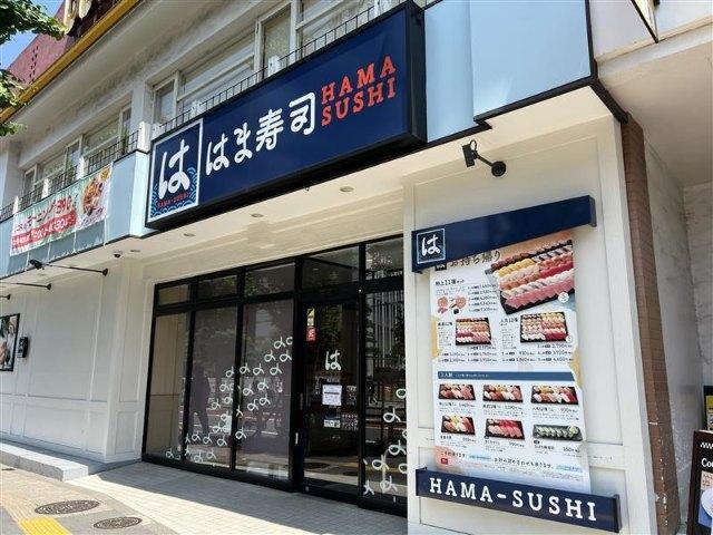 はま寿司　駒込白山店：650m