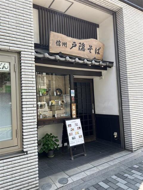 信州　戸隠そば：700m