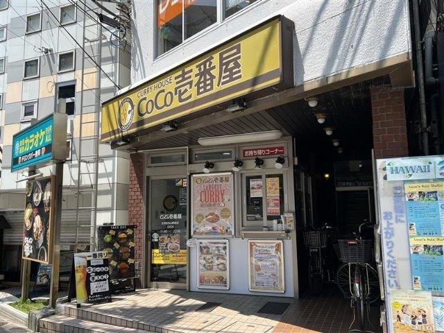 CoCo壱番屋　文京区白山駅前店：650m