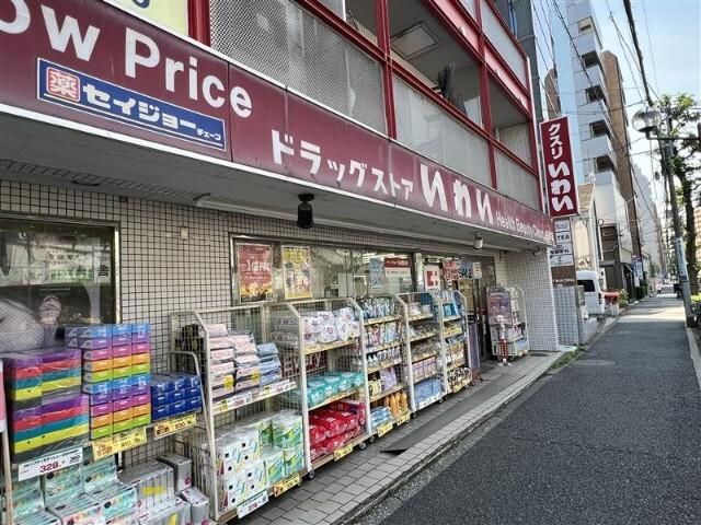 ドラッグストアいわい：600m