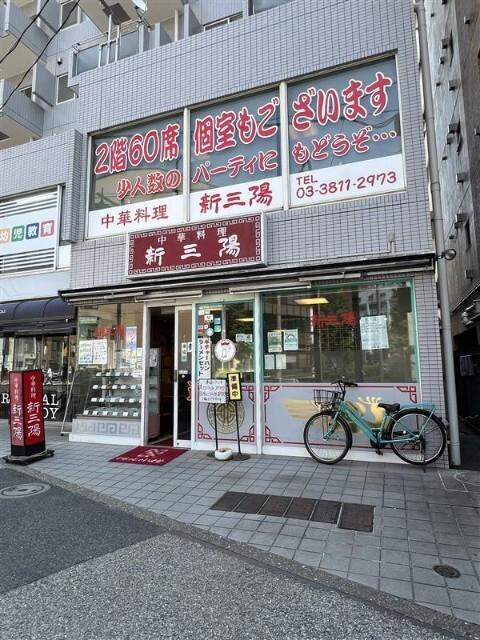 中華料理　新三陽　白山店：450m