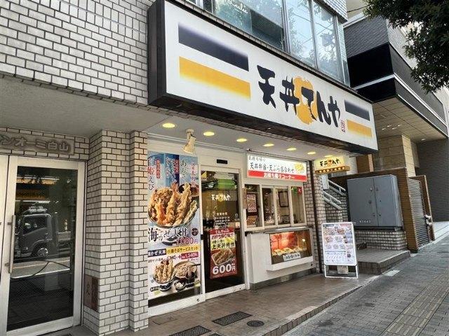天丼てんや　白山店：700m